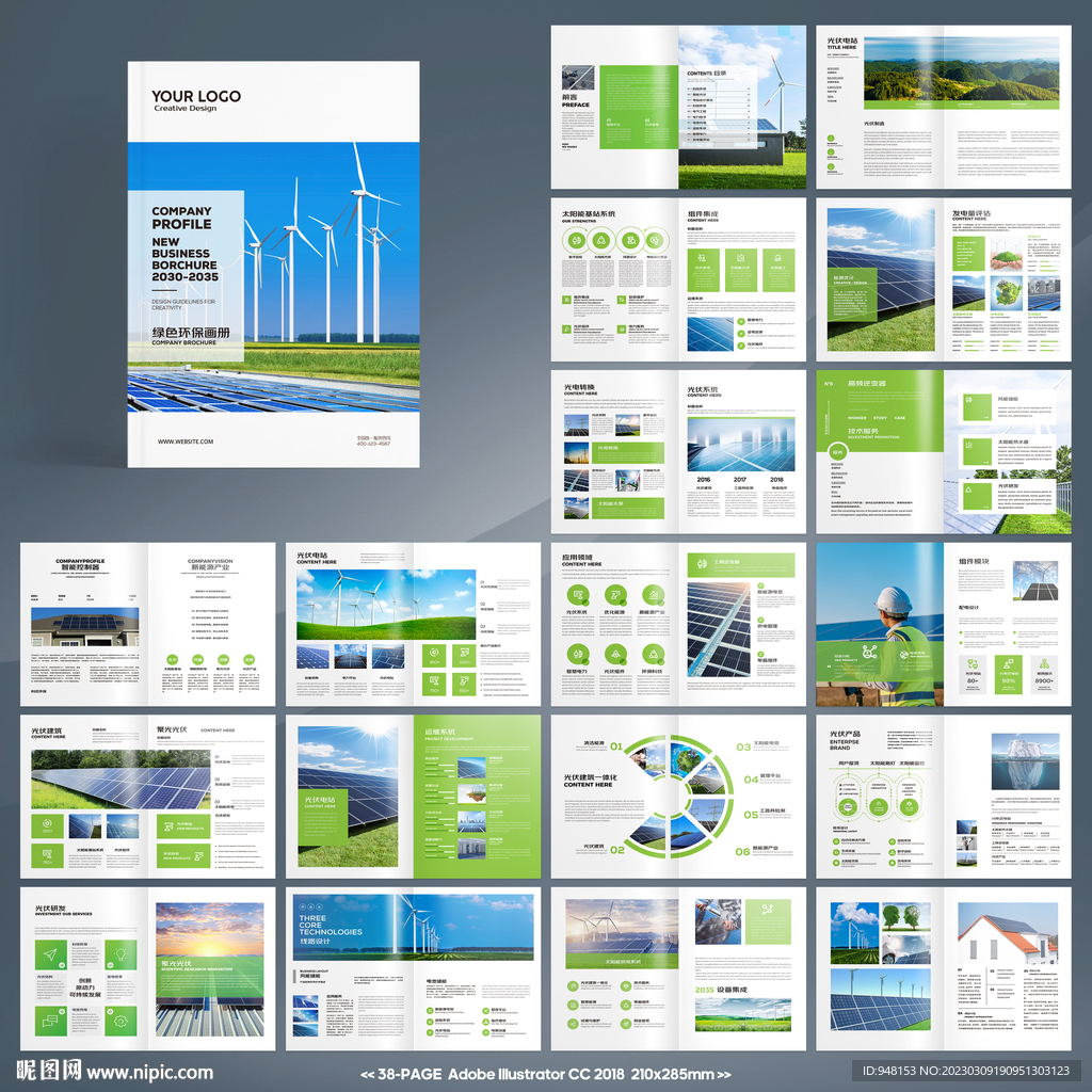 太阳能宣传册