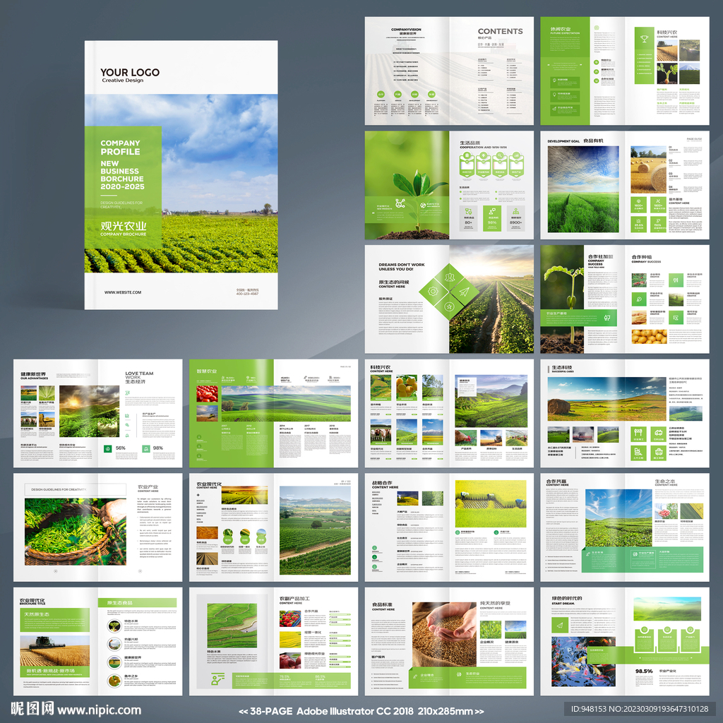 绿色农业画册