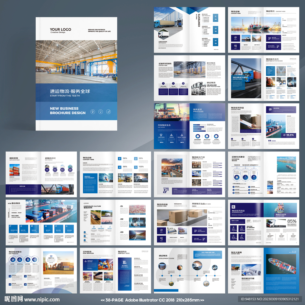 物流画册