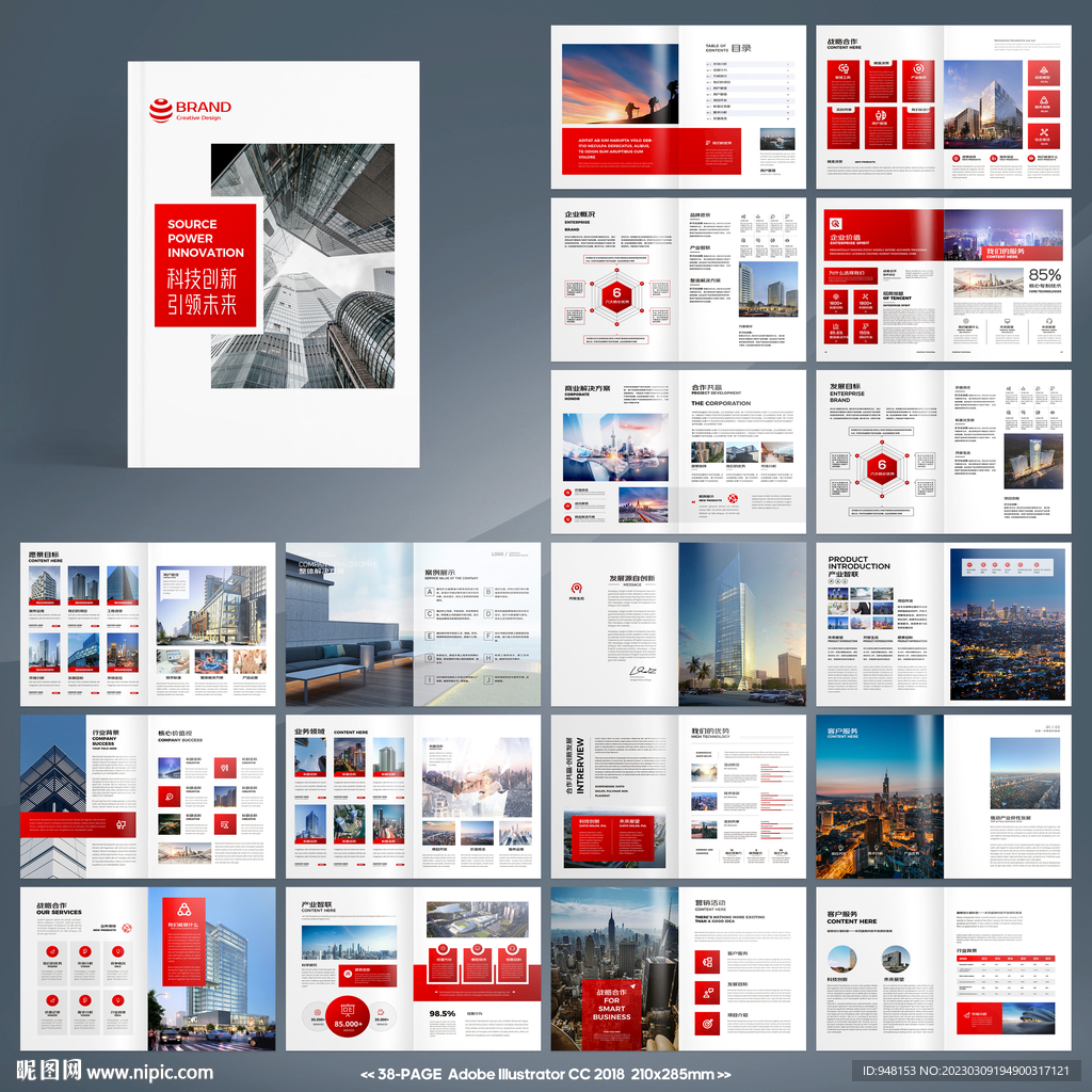 红色企业宣传册