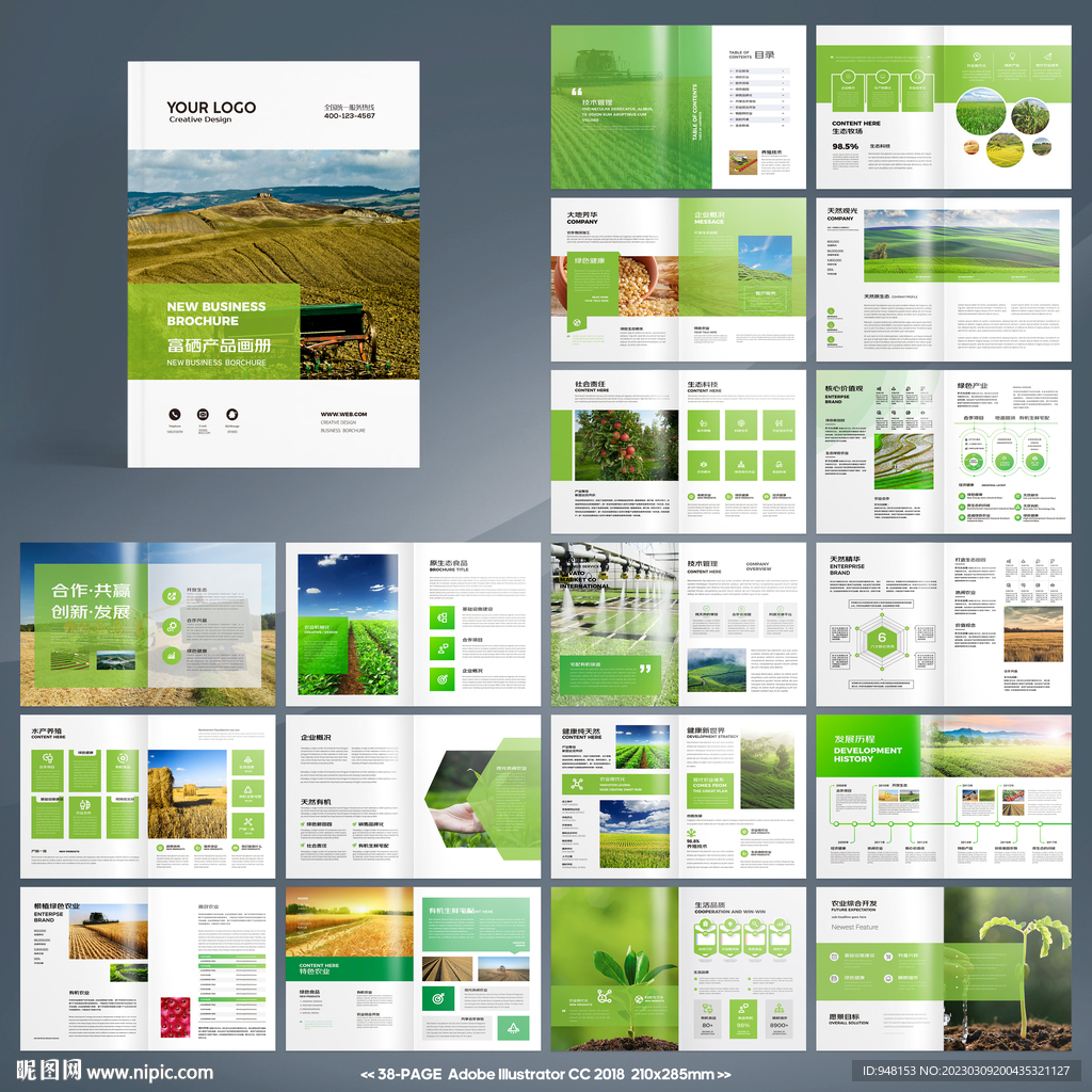 农业合作社画册