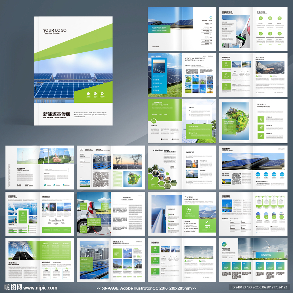 光伏画册