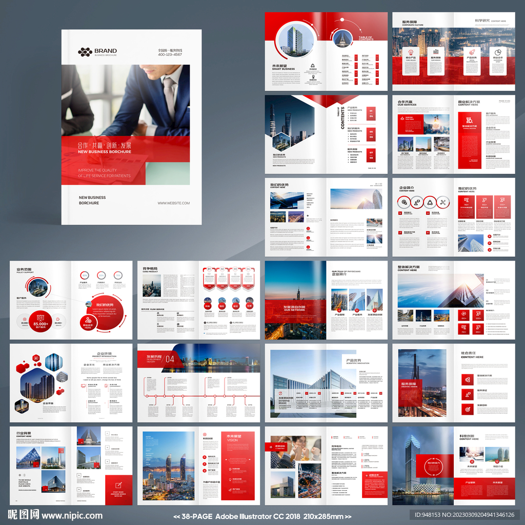 红色企业宣传册