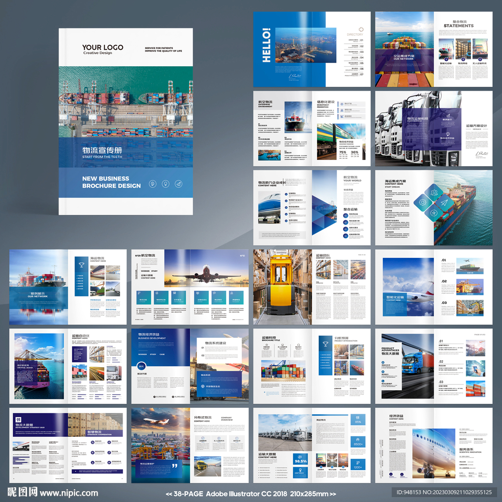 物流画册