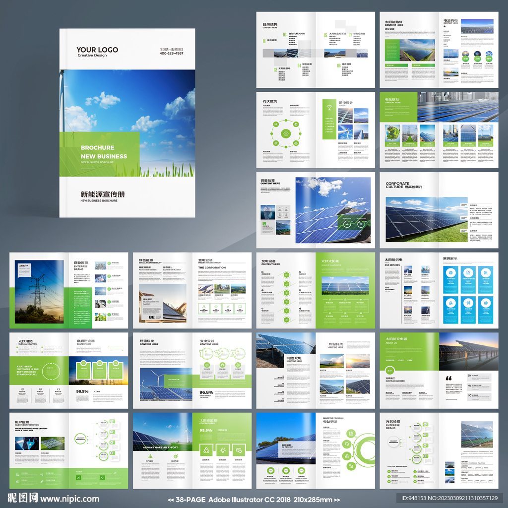 太阳能宣传册