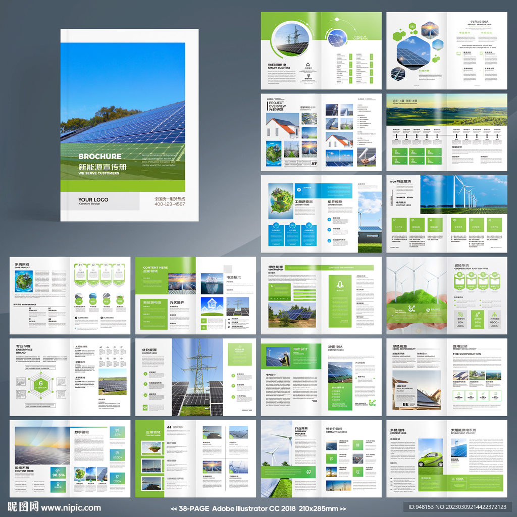 太阳能宣传册