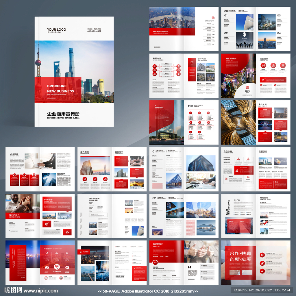 企业文化宣传册