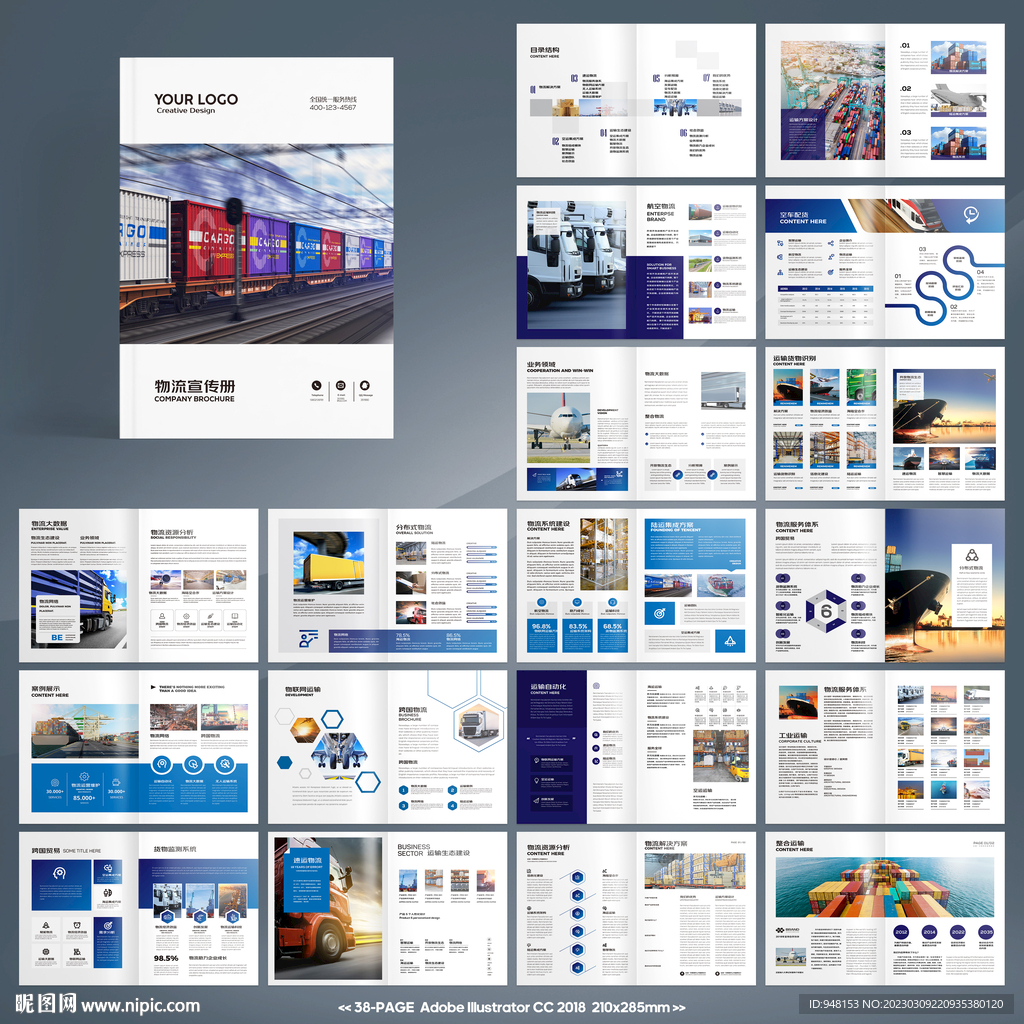 物流公司画册