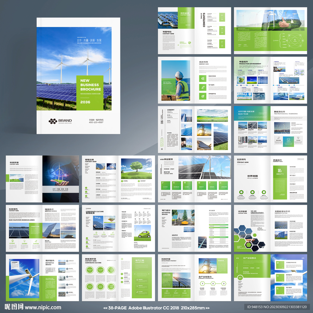 光伏宣传册