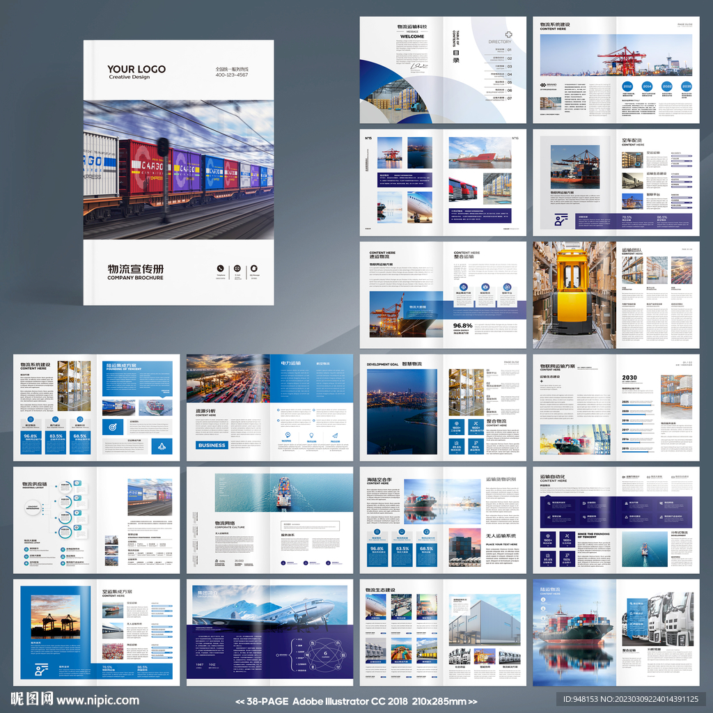 物流宣传册