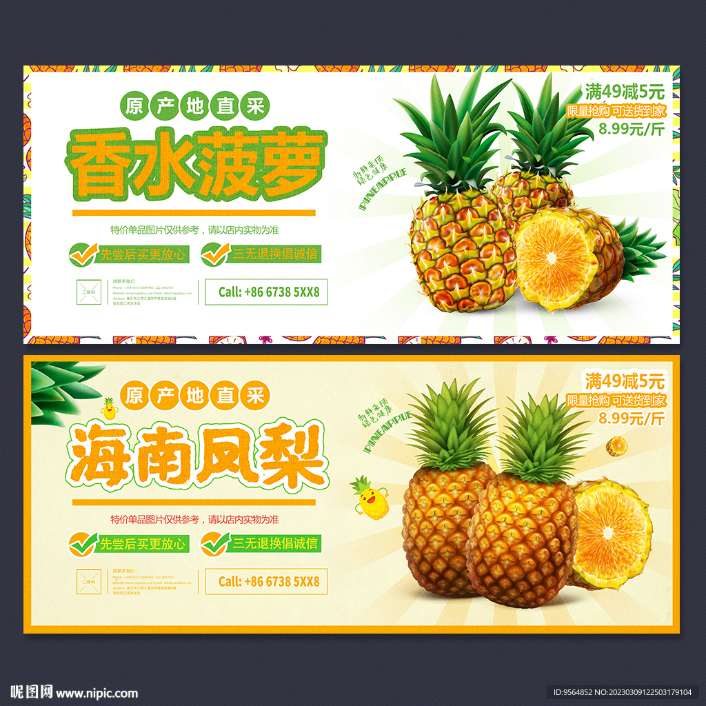 菠萝凤梨