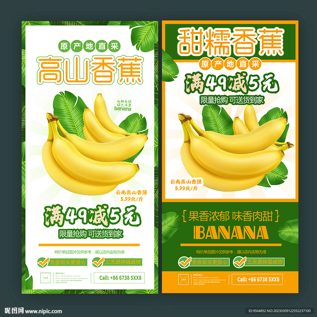 香蕉