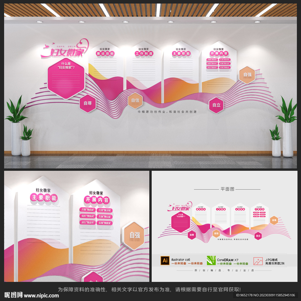 妇女之家文化墙