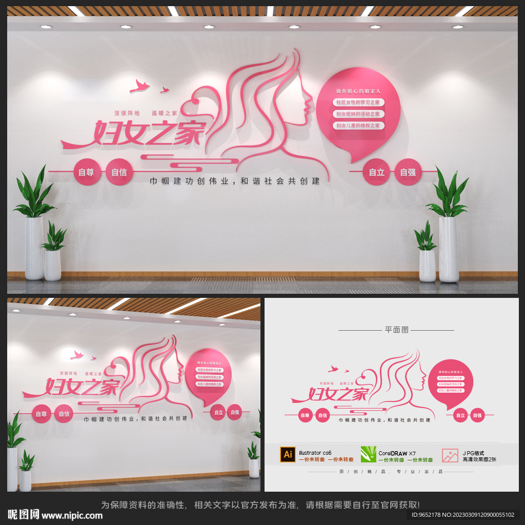 妇女之家文化墙