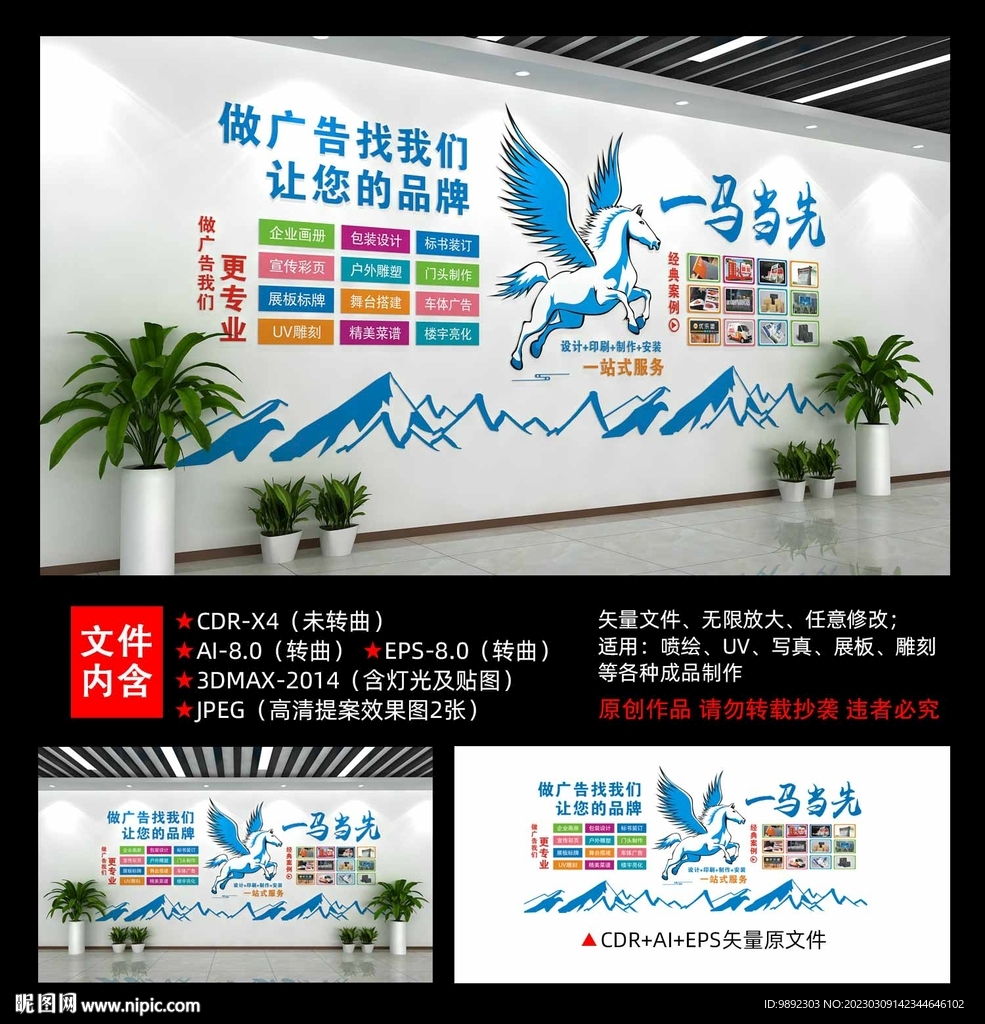 广告公司文化墙
