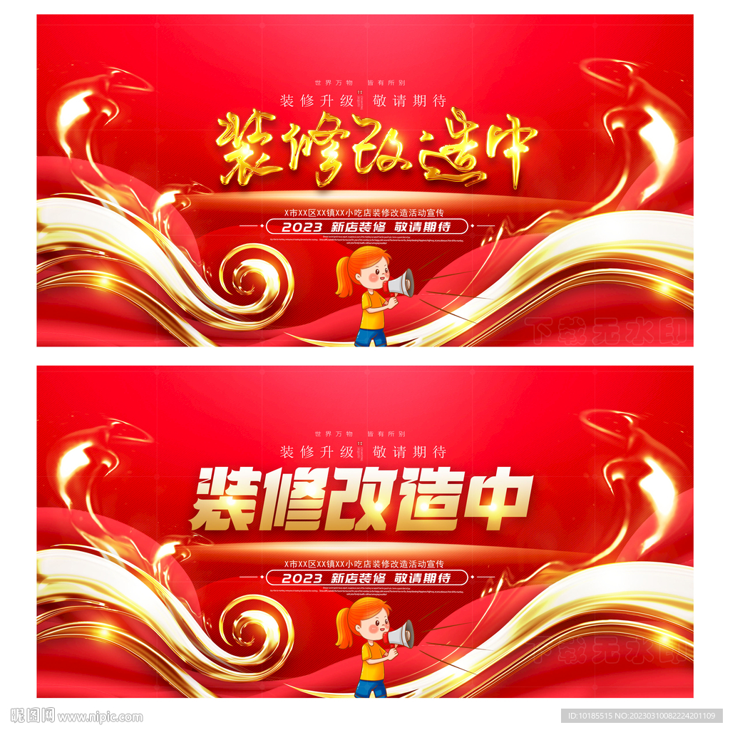 装修改造