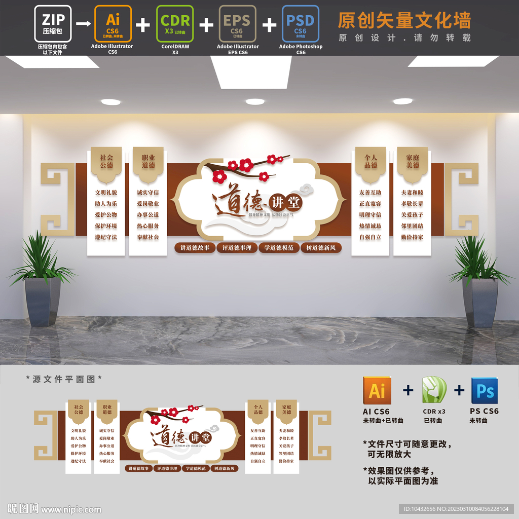 社区道德讲堂文化墙