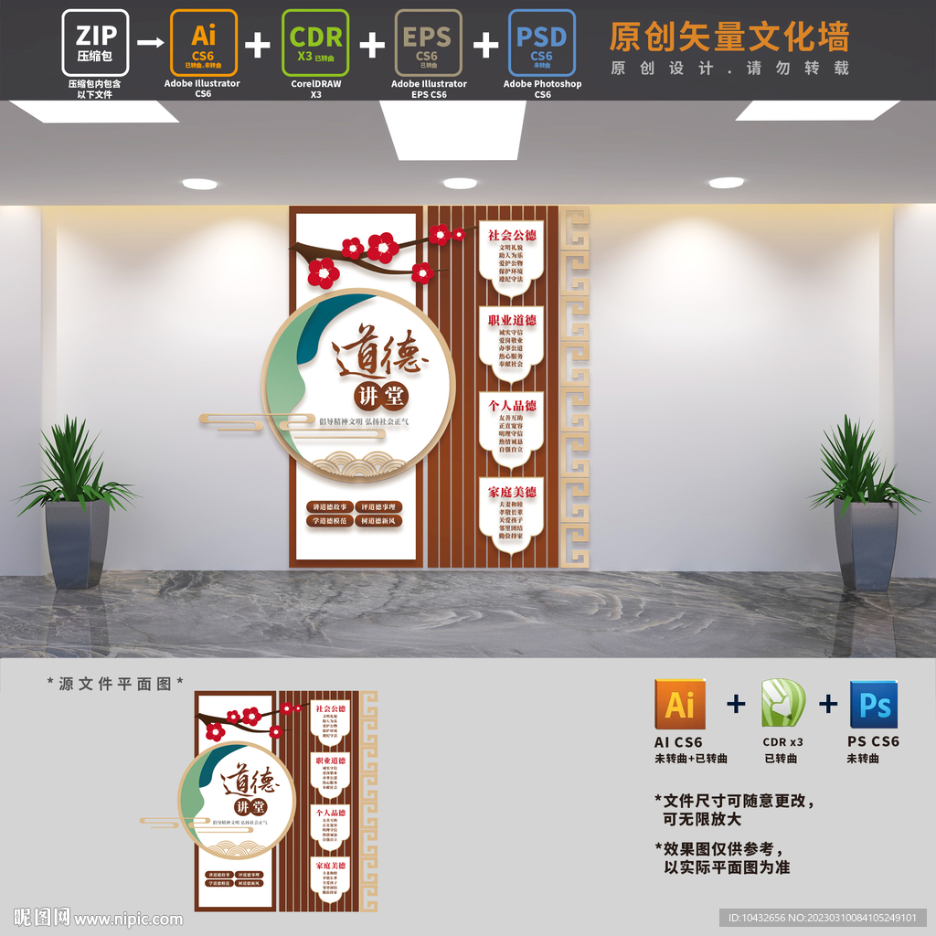 竖版道德讲堂文化墙