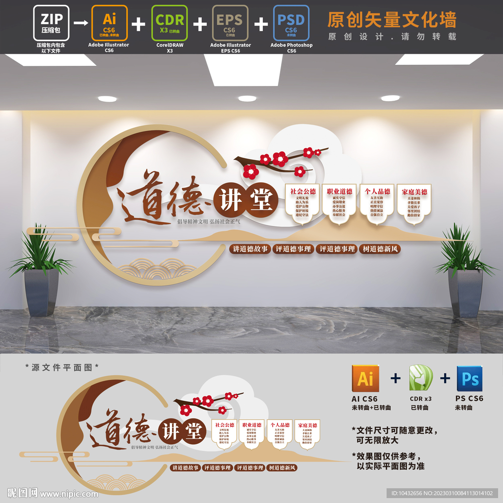 道德讲堂社区建设文化墙