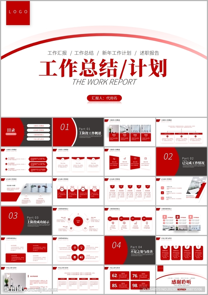 项目工作总结工作汇报计划ppt