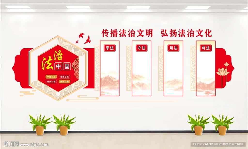 法治文化墙