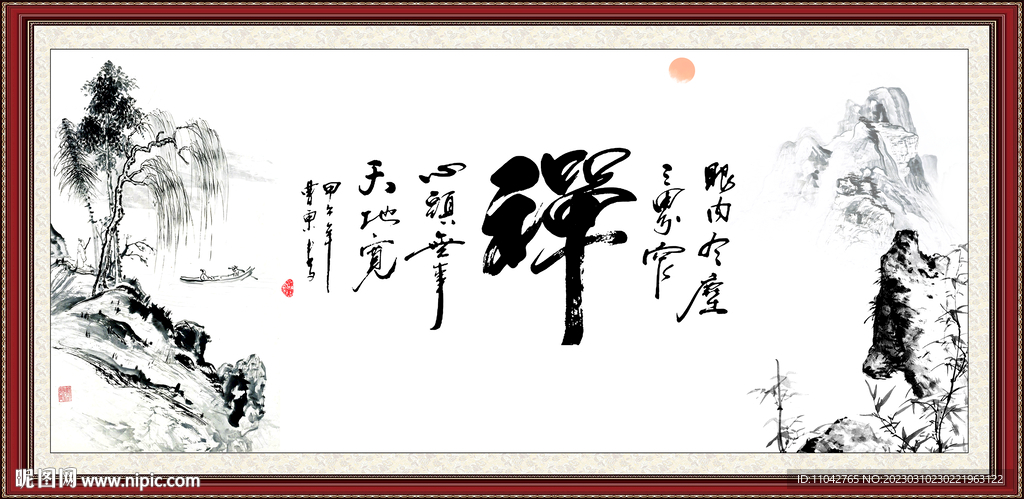禅