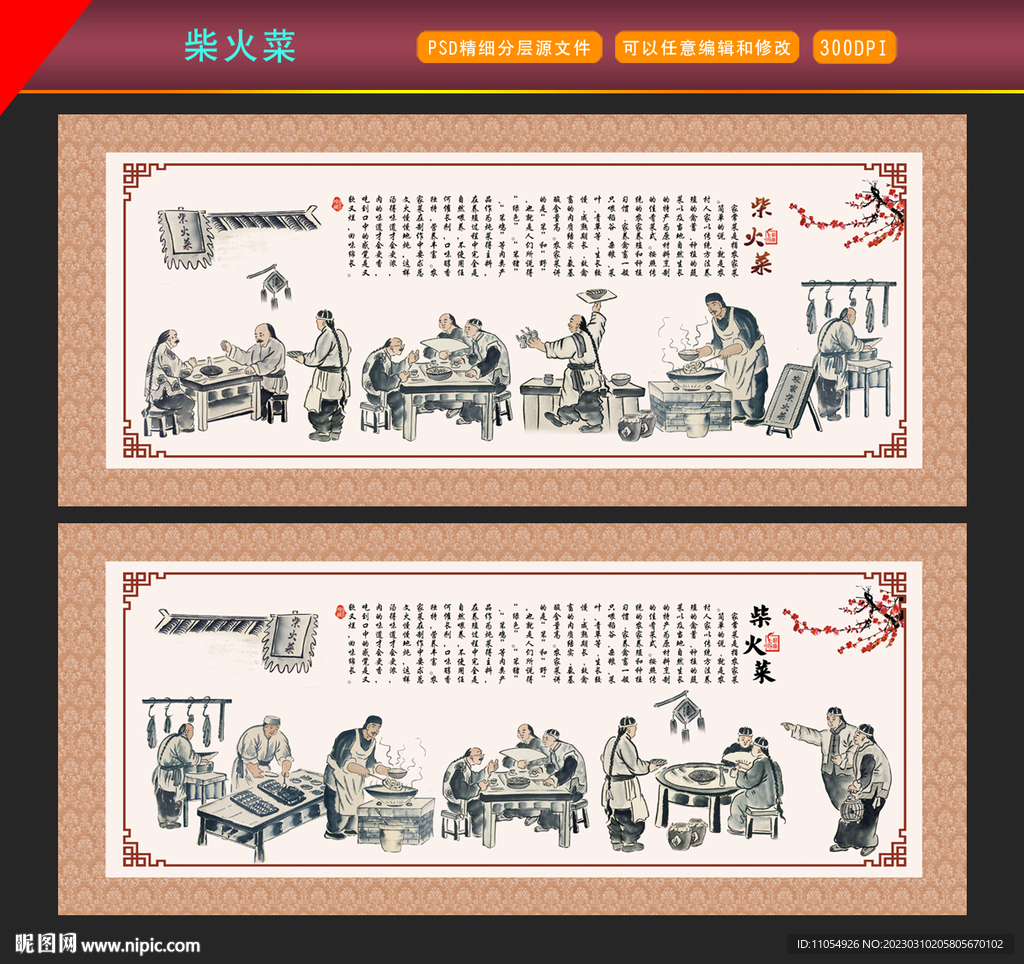 柴火菜