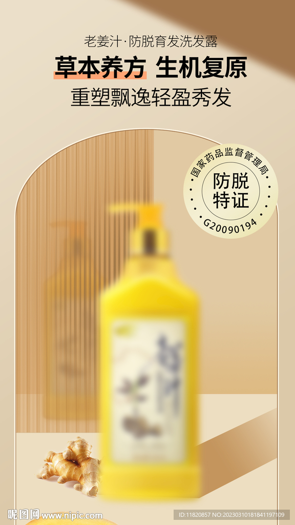 洗发水产品海报分层文件