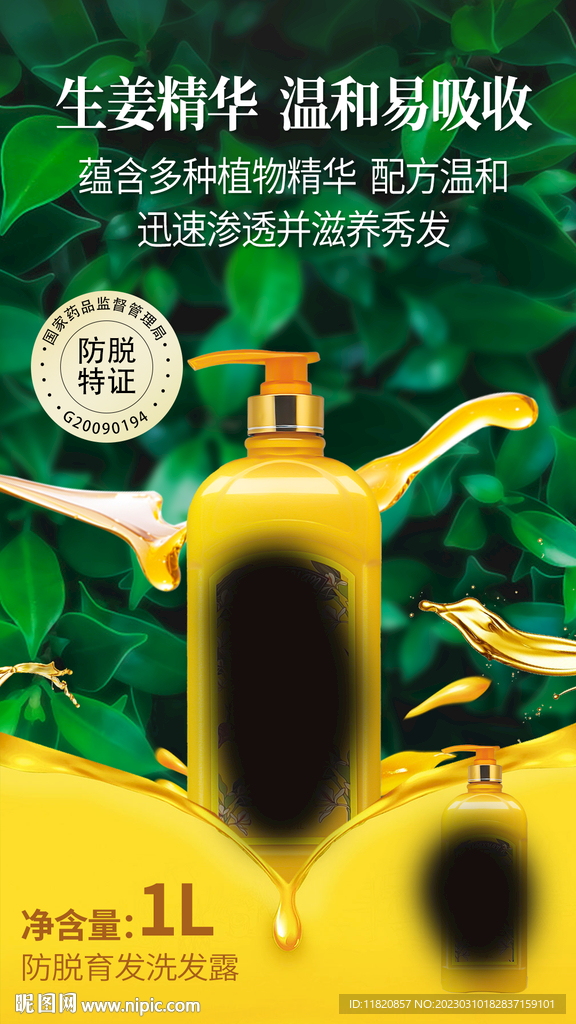 洗发水海报分层PSD
