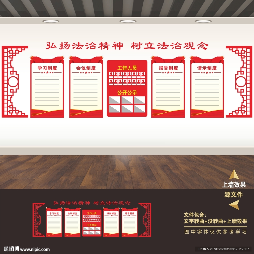 法治文化制度牌展板标语形象墙