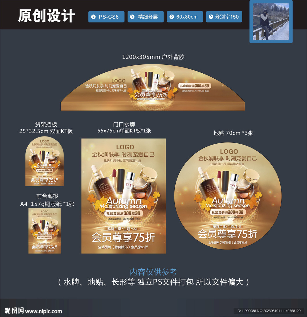美妆 金秋海报