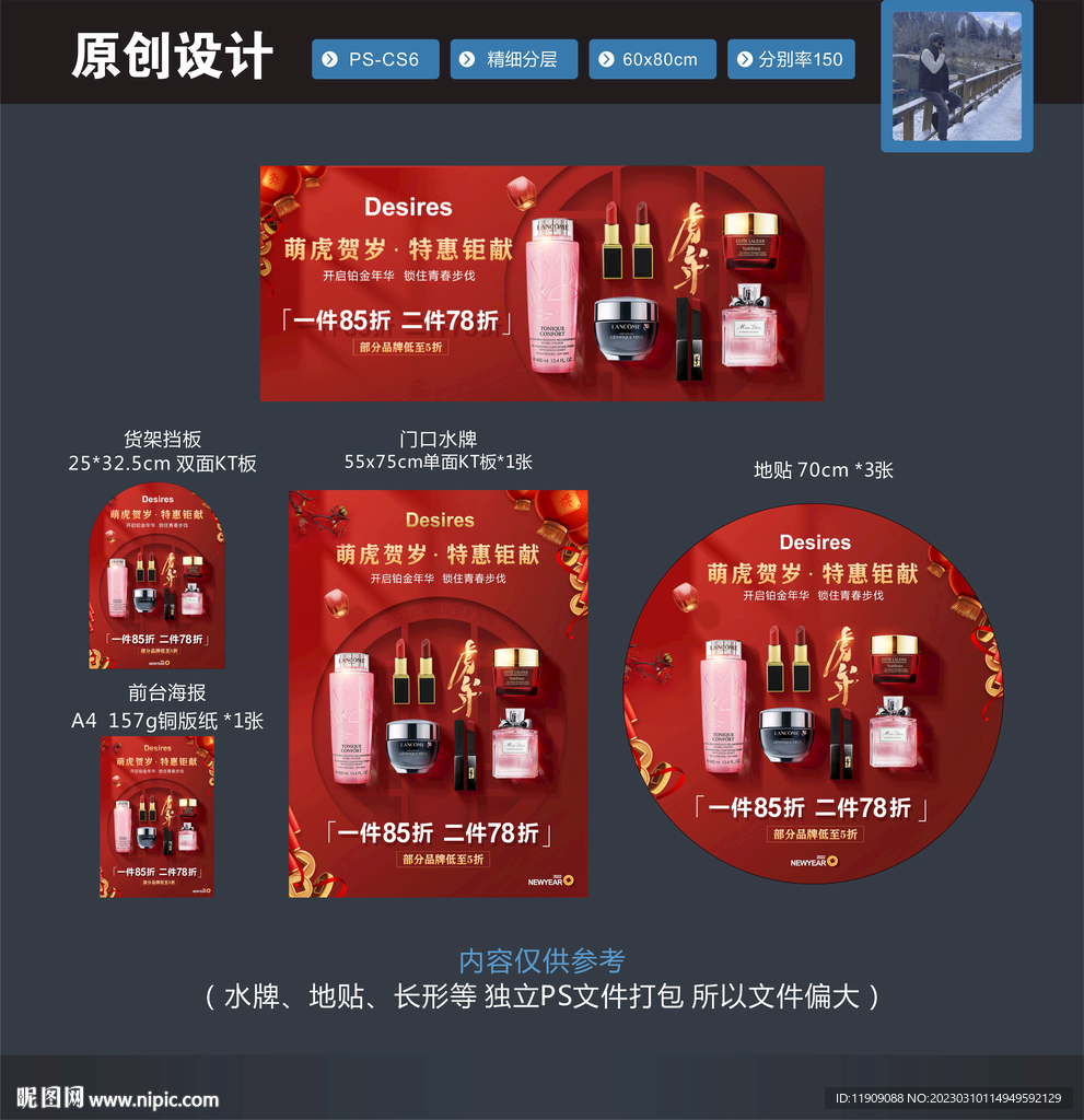 美妆 新年海报