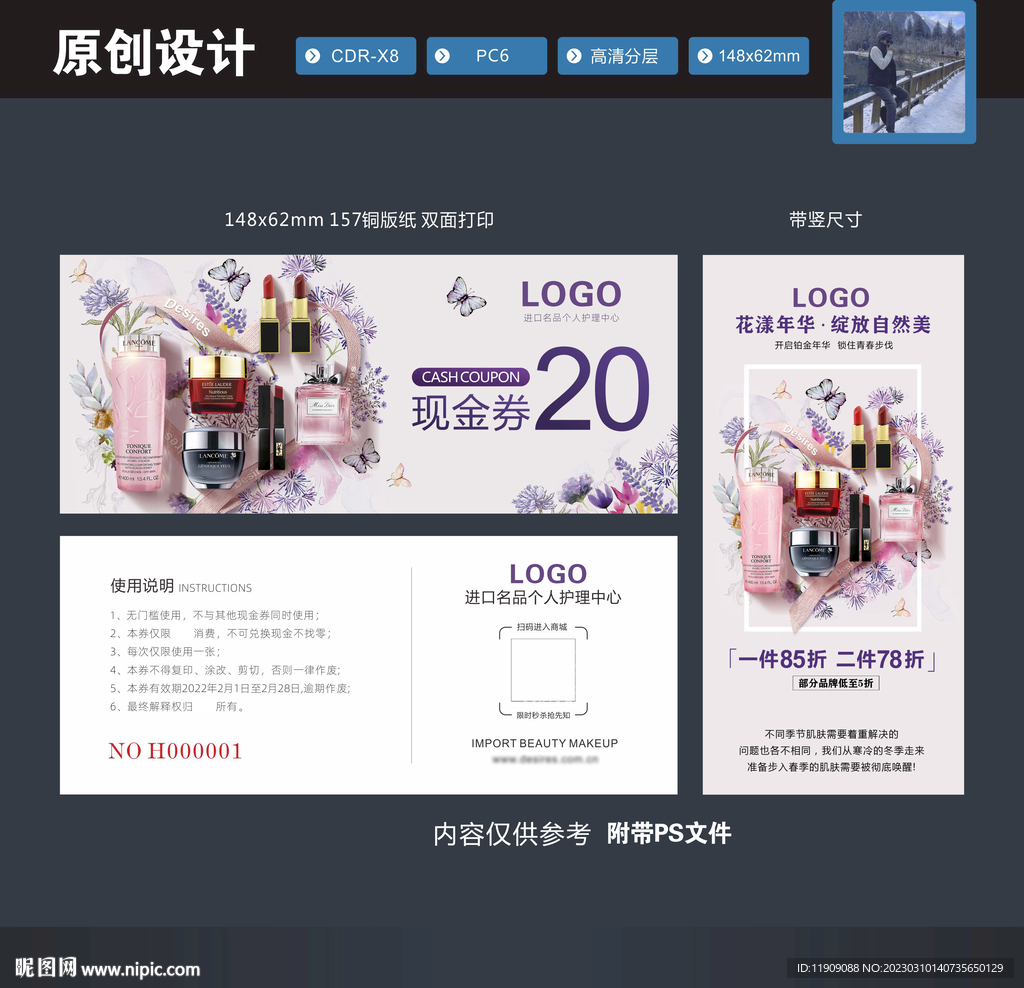 美妆代金券