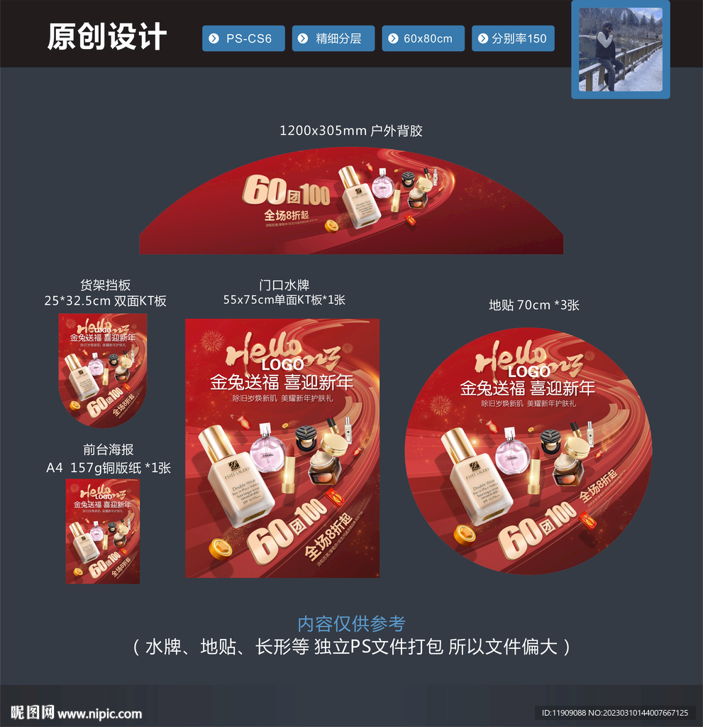 美妆 新年海报