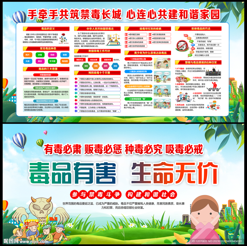 禁毒