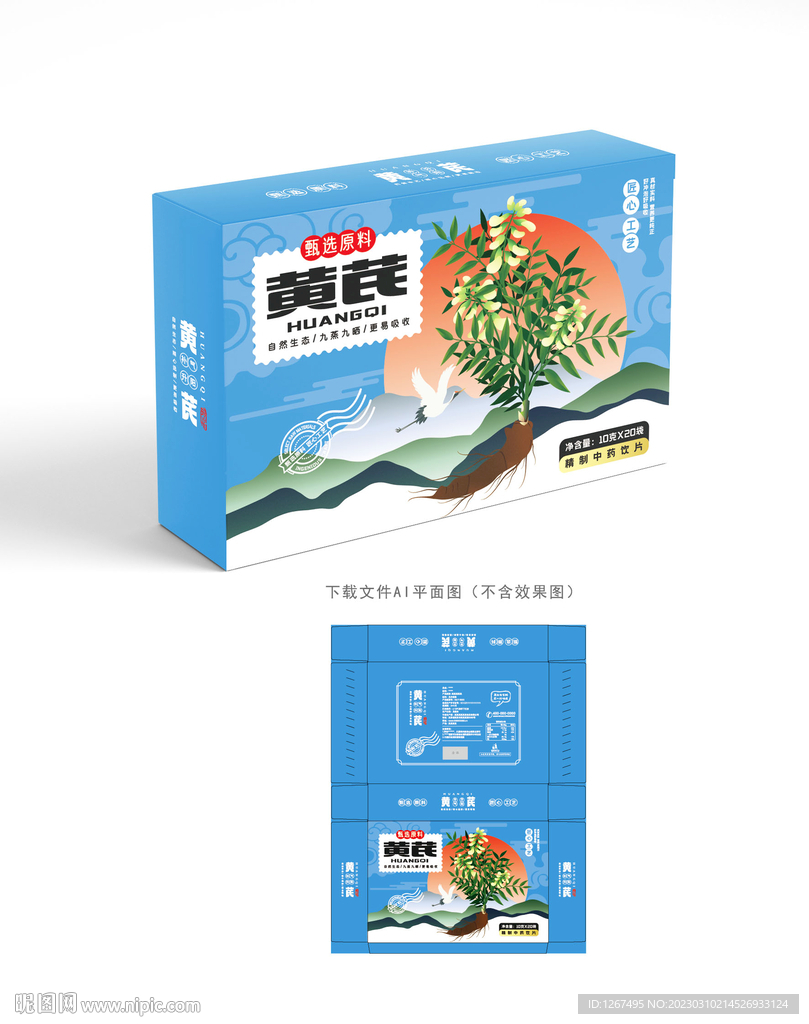 黄芪包装