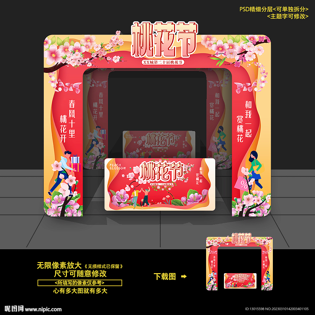 桃花节拱门