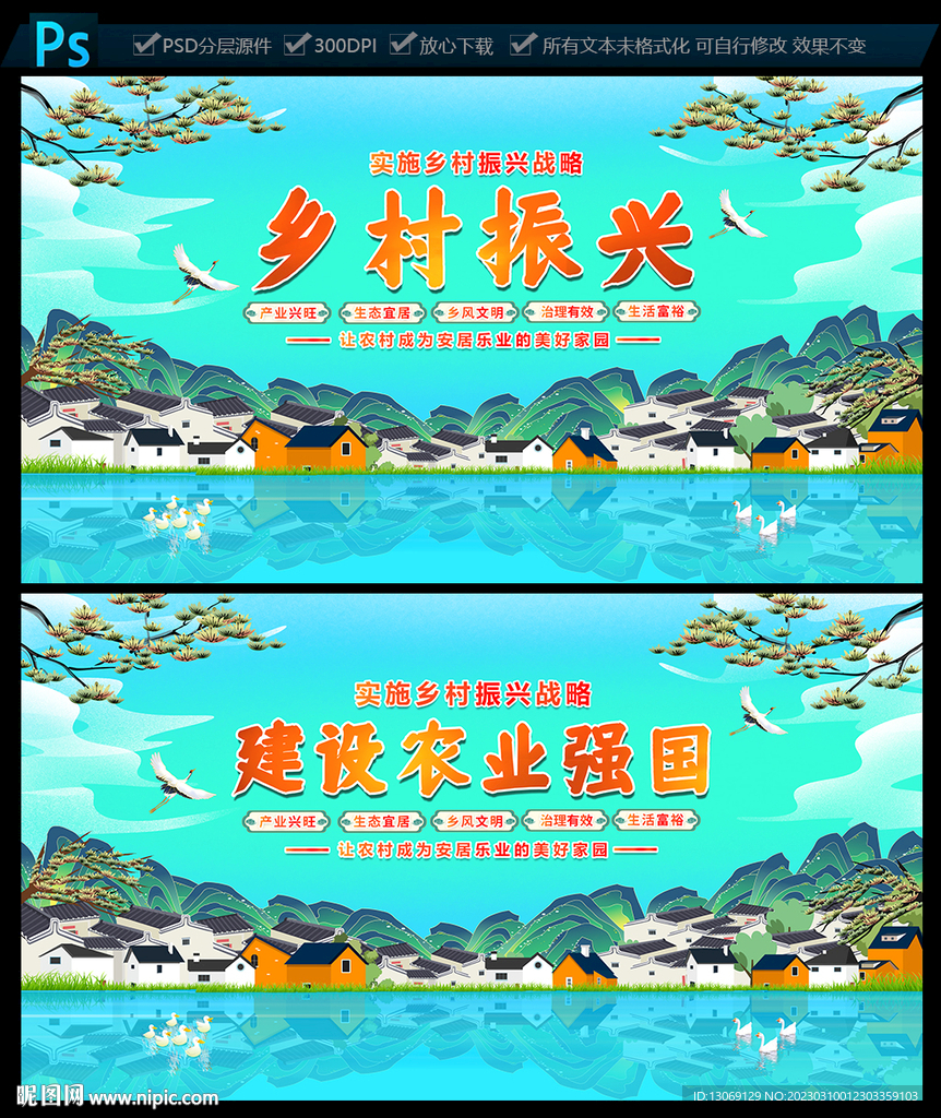 乡村振兴