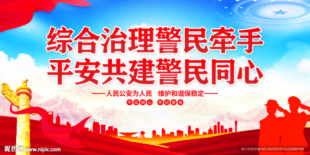 社会治安综合治理