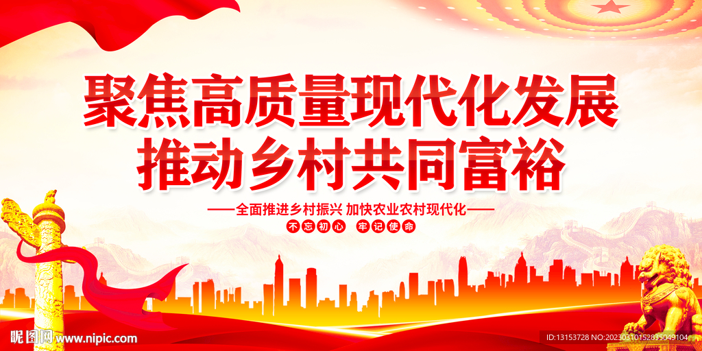 乡村振兴共同富裕