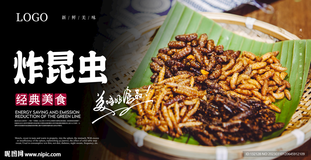 炸昆虫海报 