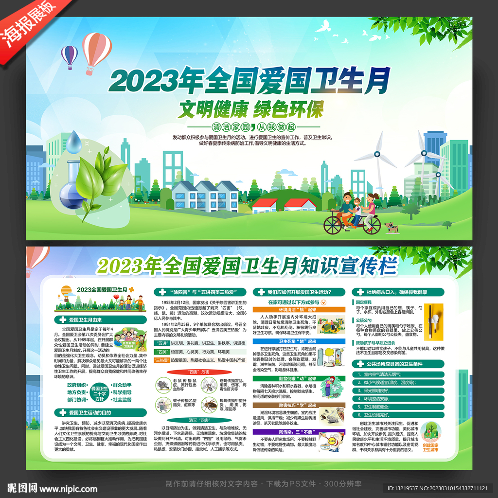 爱国卫生月展板