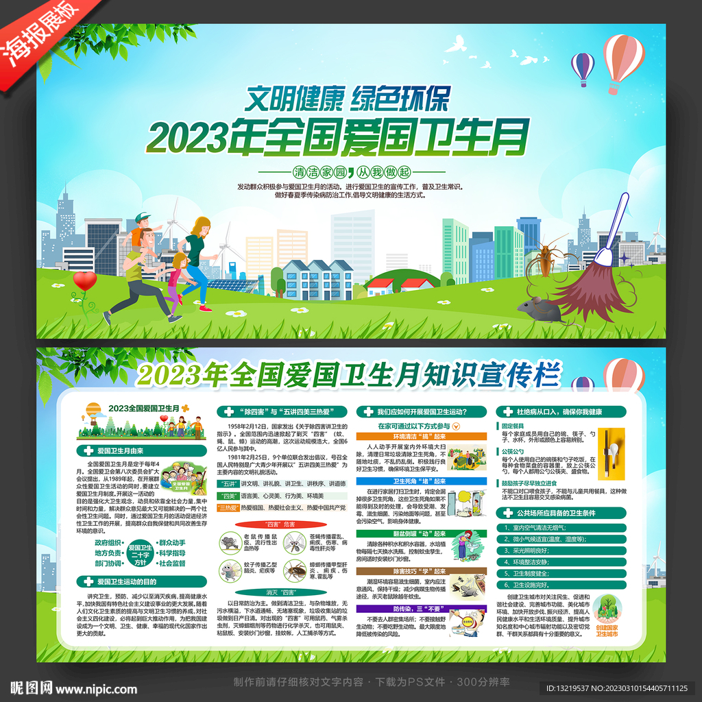 爱国卫生月