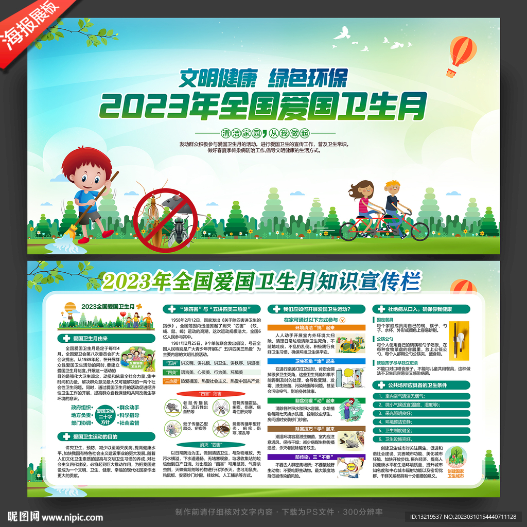 全国爱国卫生月