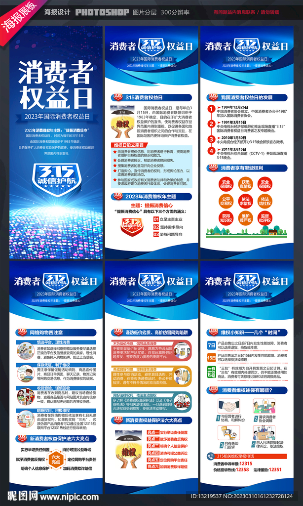 315消费者权益日X展架