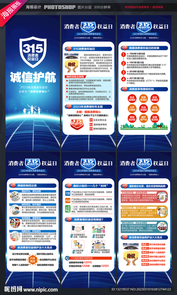 消费者权益日