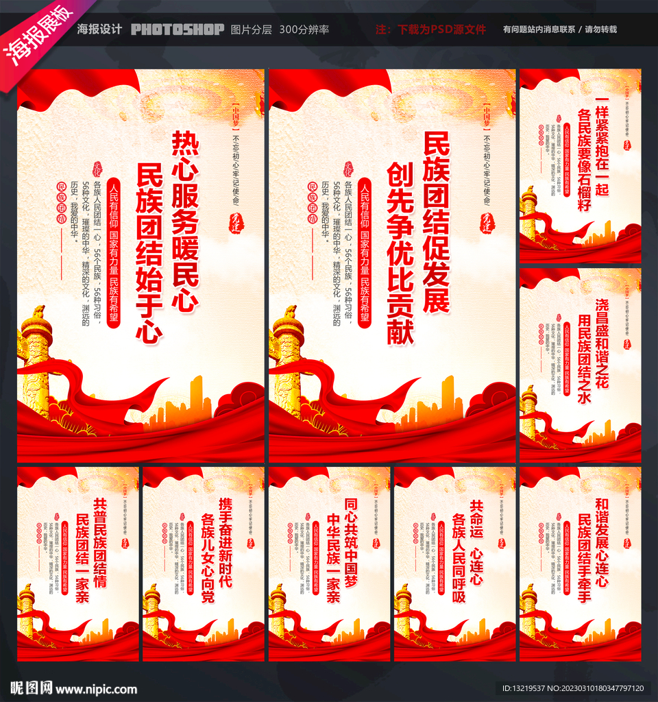 民族团结标语