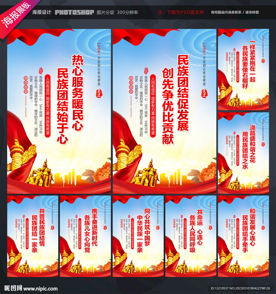 民族团结