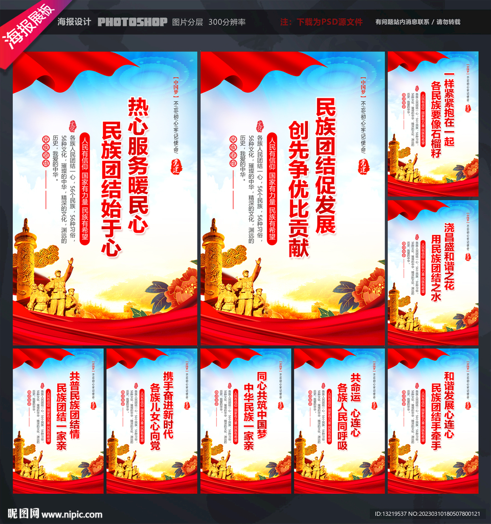 民族团结标语