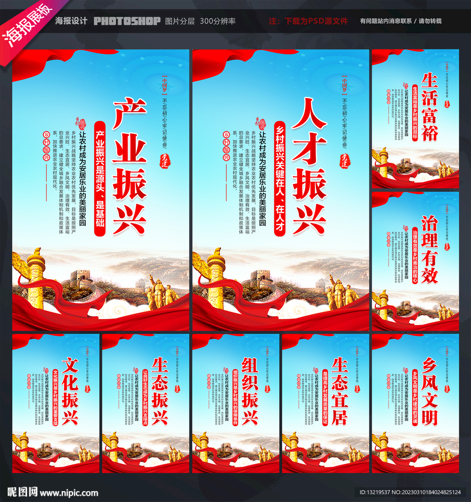 乡村振兴
